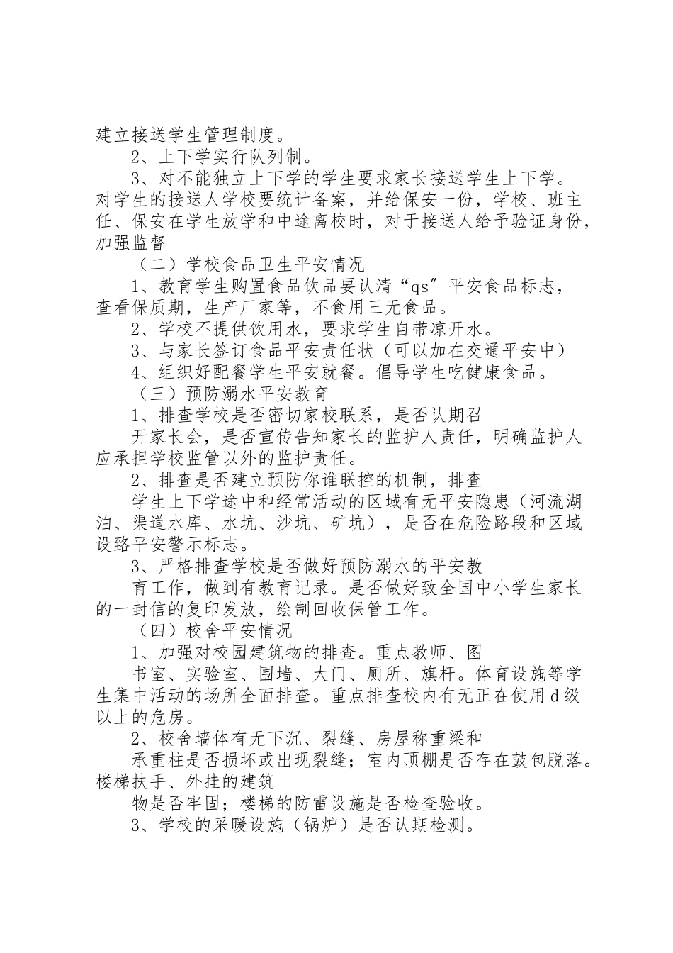 2023年学校安全隐患大整治大排查工作方案 3.doc_第2页