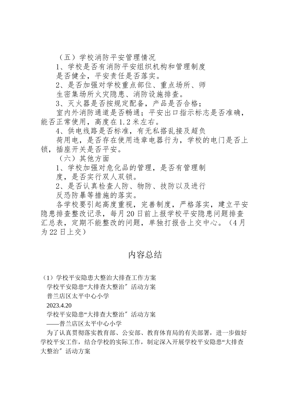 2023年学校安全隐患大整治大排查工作方案 3.doc_第3页