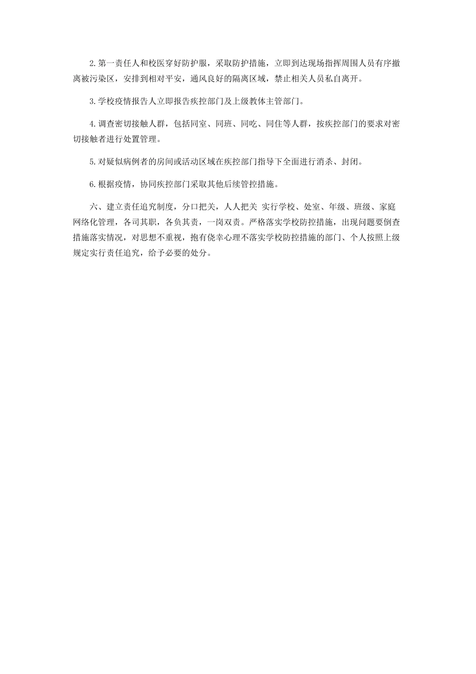 2023年学校寒假前后疫情防控工作方案.docx_第3页