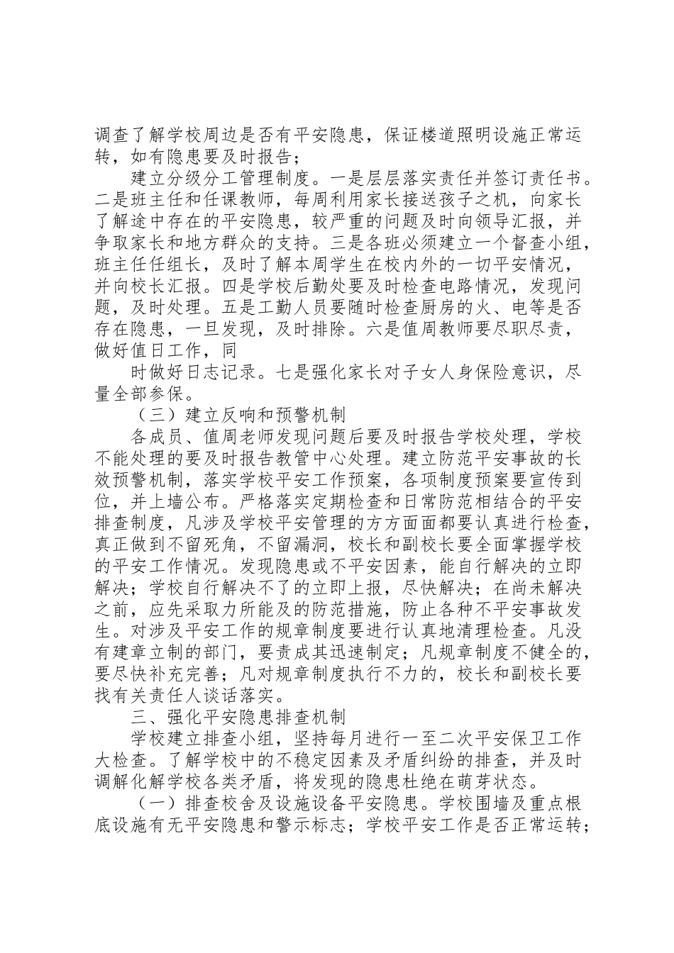 2023年学校安全隐患排查工作方案1.doc_第2页