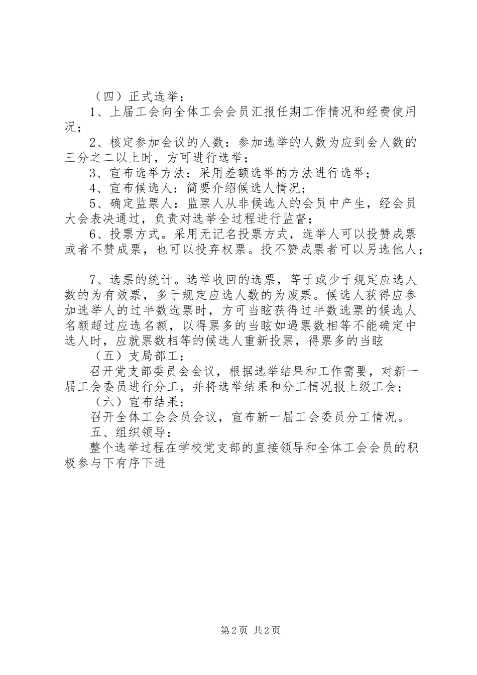 2023年学校工会换届工作方案.docx_第2页
