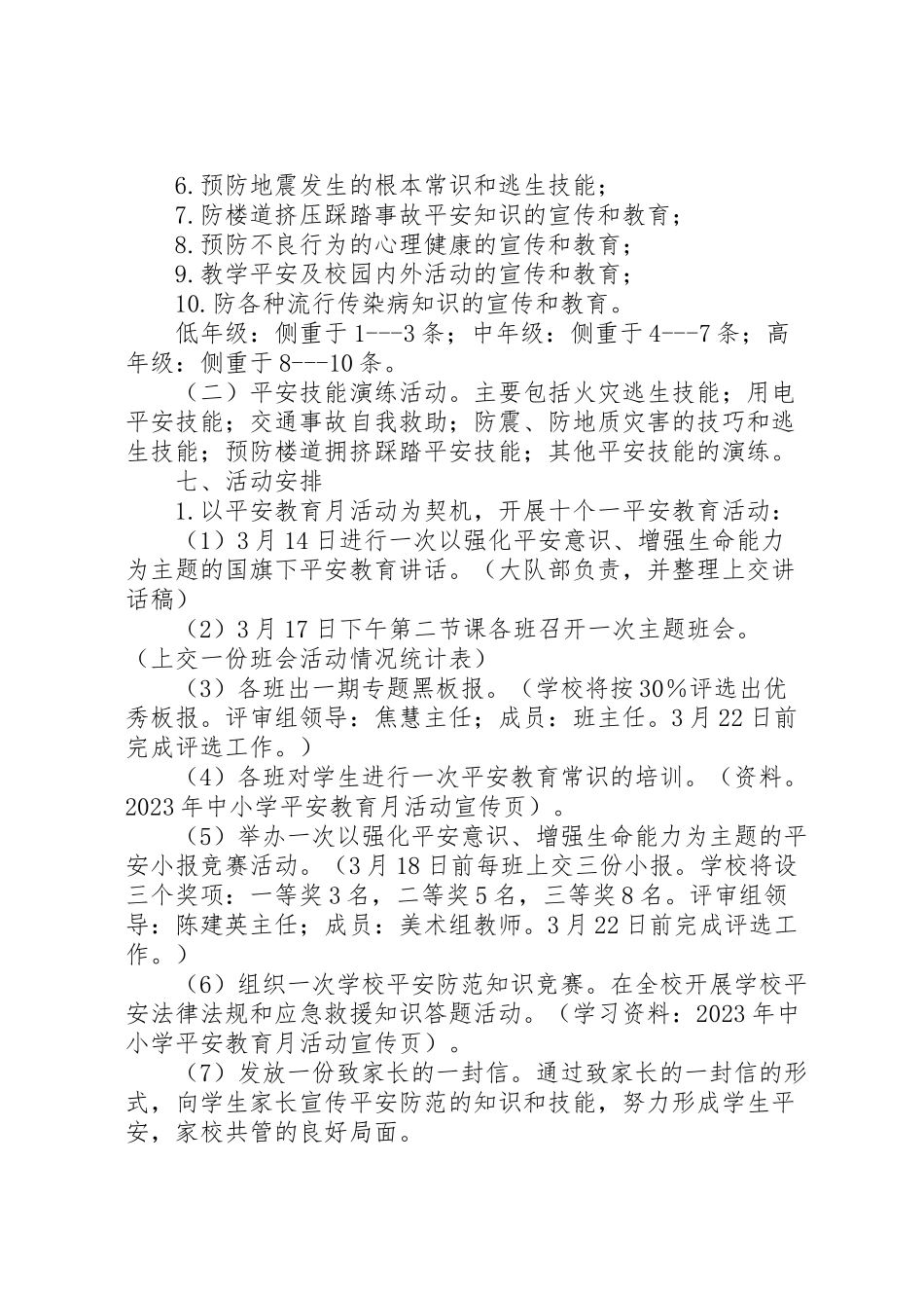 2023年学校安全教育活动月工作方案.doc_第2页