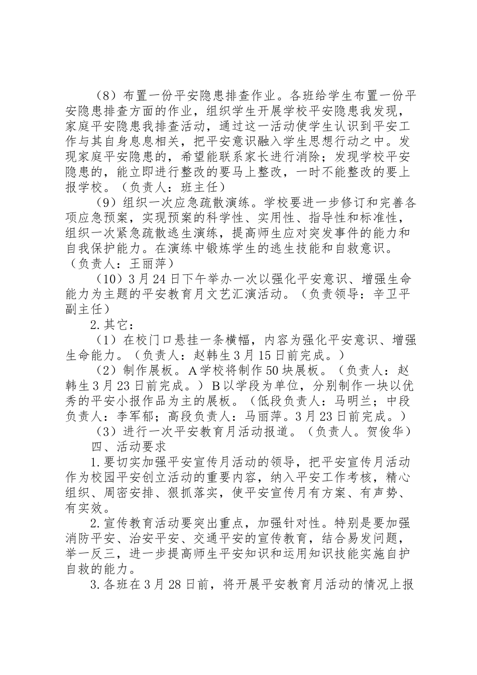 2023年学校安全教育活动月工作方案.doc_第3页