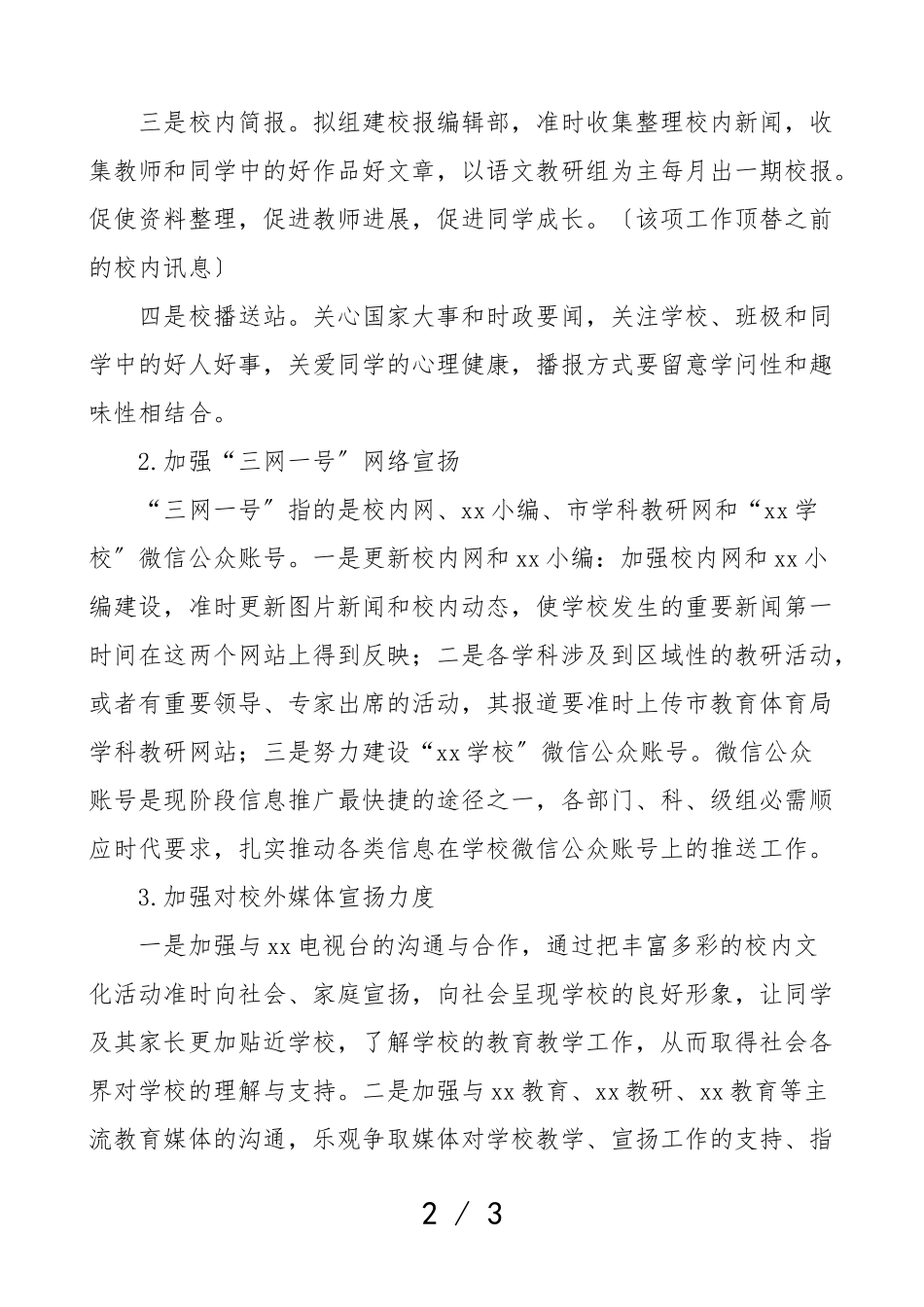 2023年学校宣传工作方案活动实施方案.doc_第2页