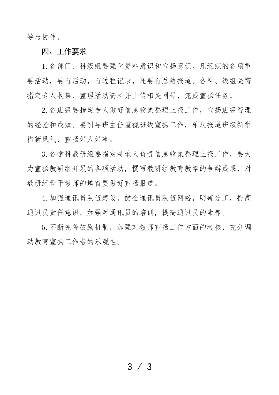 2023年学校宣传工作方案活动实施方案.doc_第3页