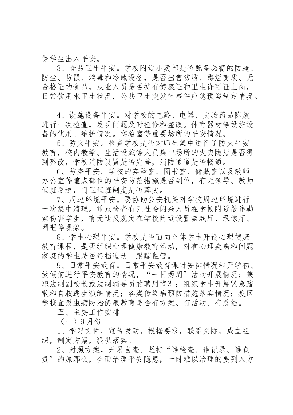 2023年学校安全隐患排查治理专项行动工作方案.doc_第2页