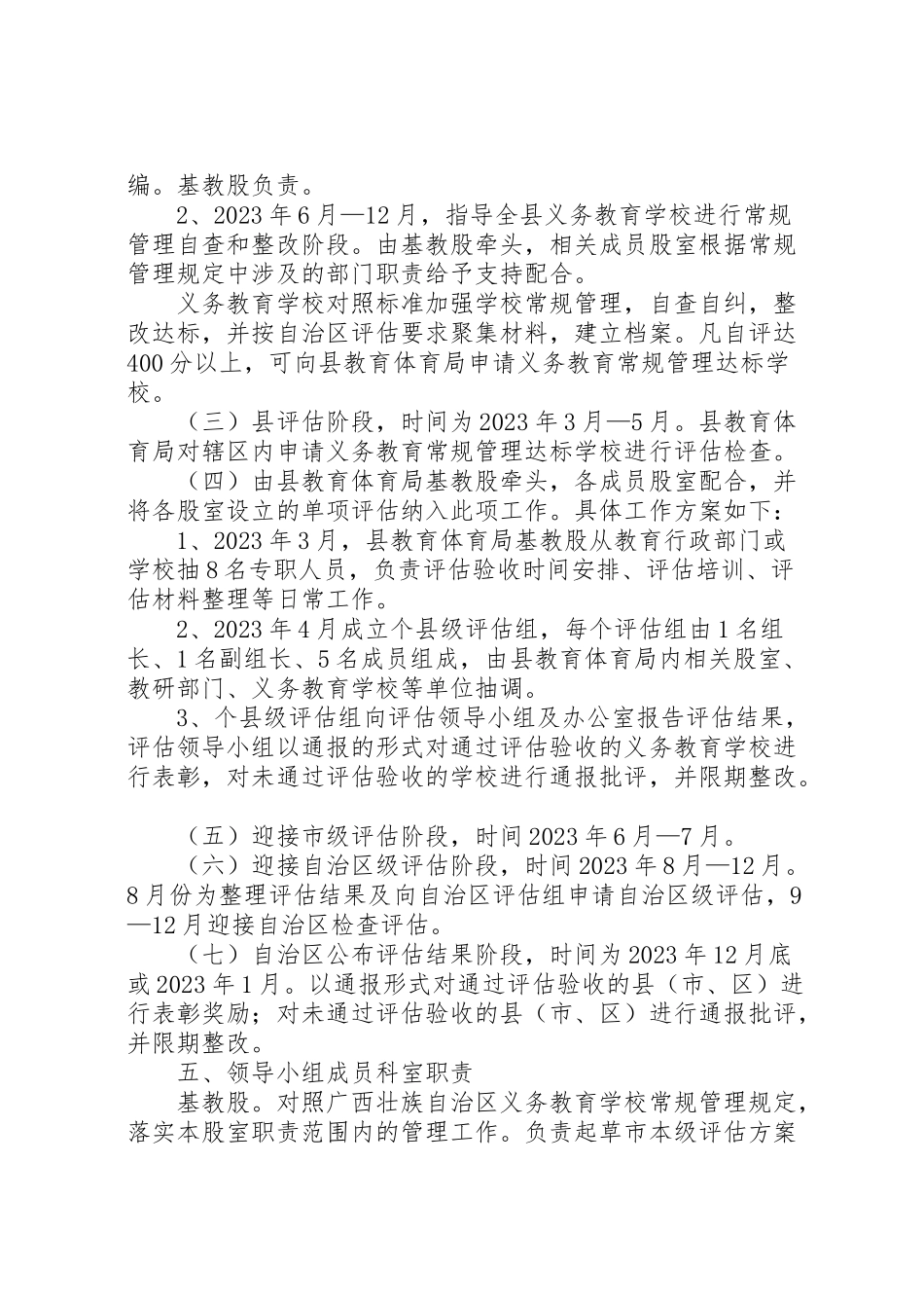 2023年学校常规管理达标县评估工作方案 .doc_第3页