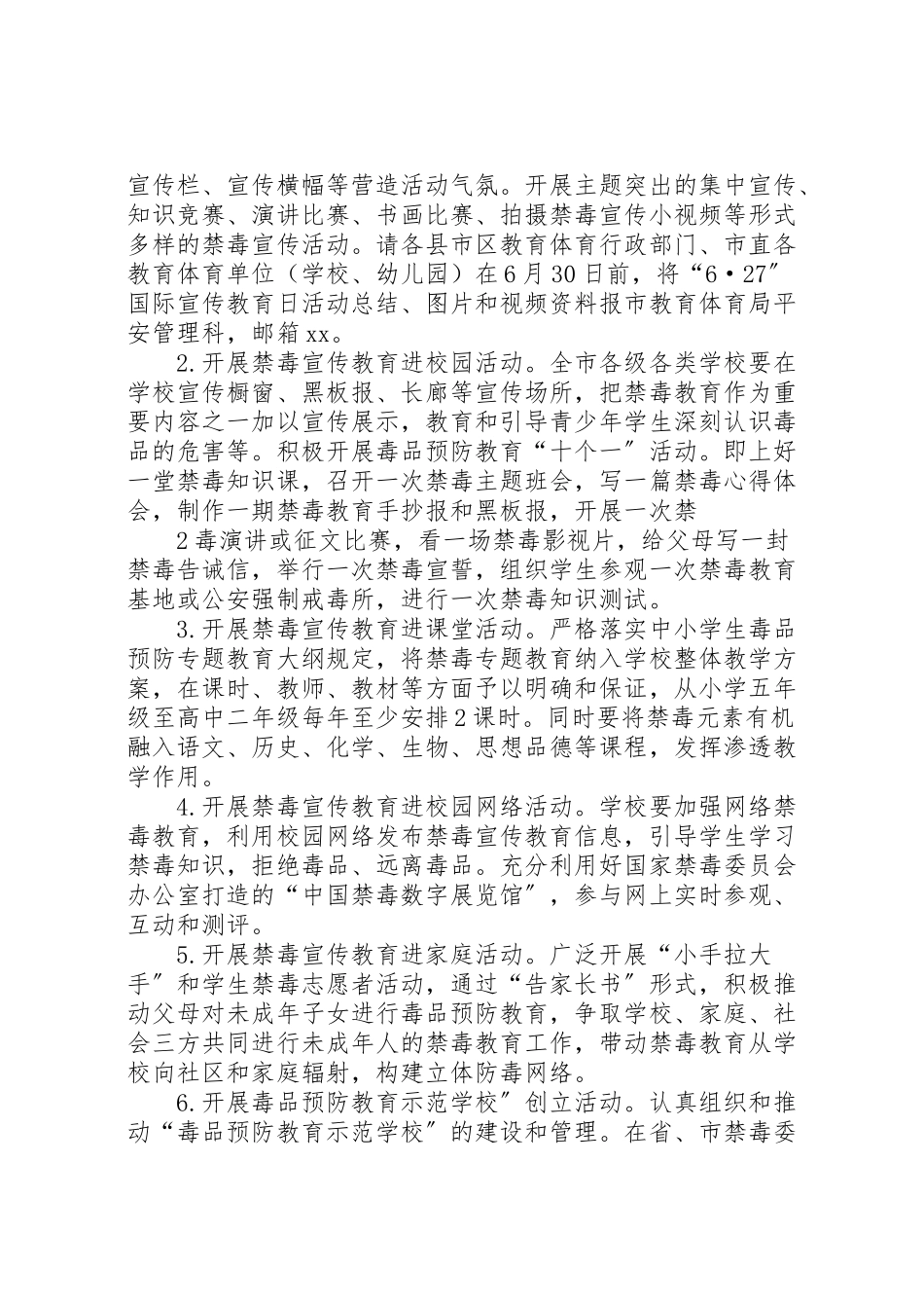 2023年学校年度禁毒预防教育工作方案 2.doc_第2页