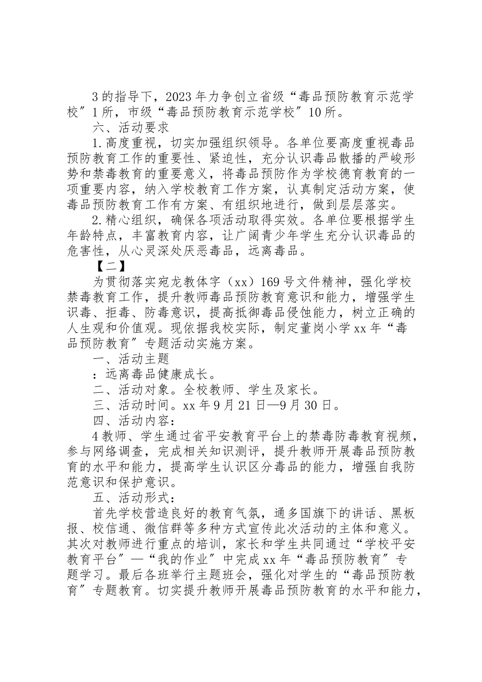 2023年学校年度禁毒预防教育工作方案 2.doc_第3页