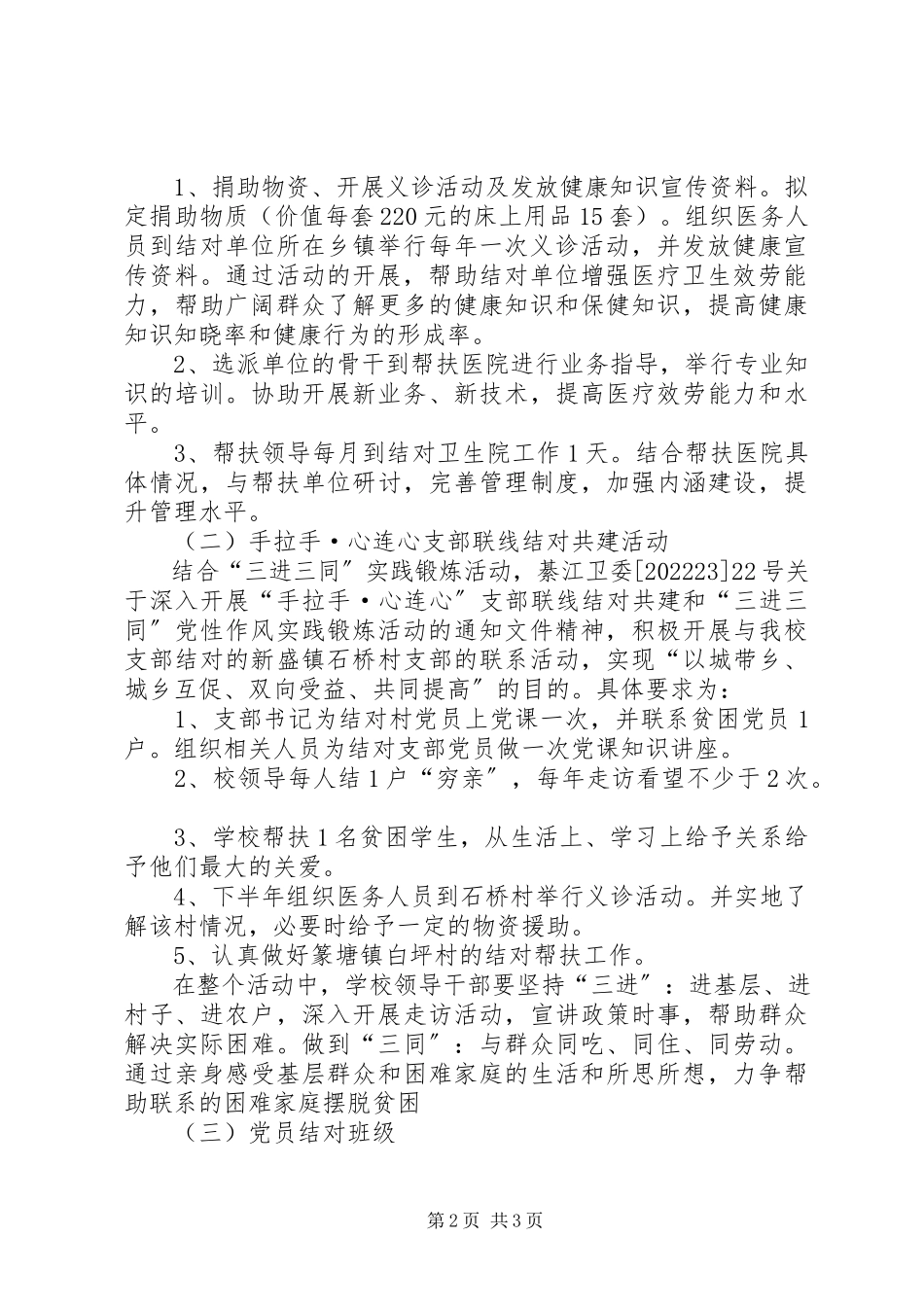 2023年学校对接帮扶工作方案.docx_第2页