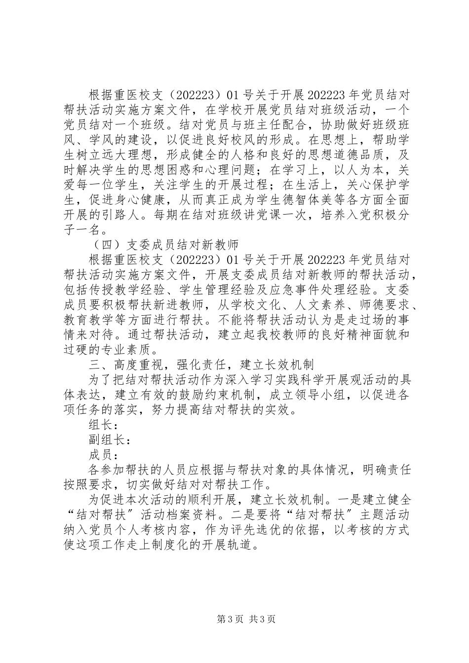 2023年学校对接帮扶工作方案.docx_第3页