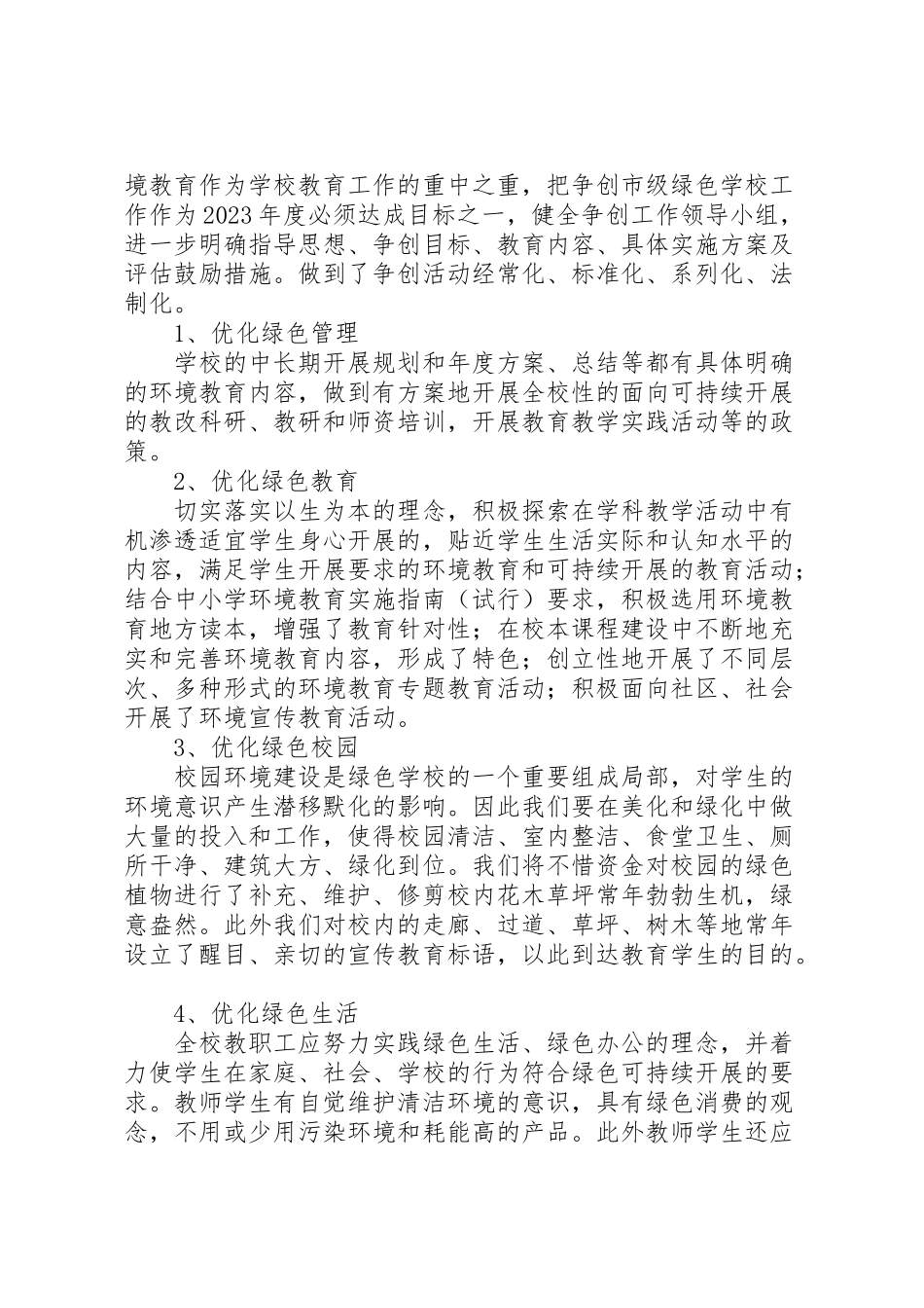 2023年学校工作方案.doc_第2页