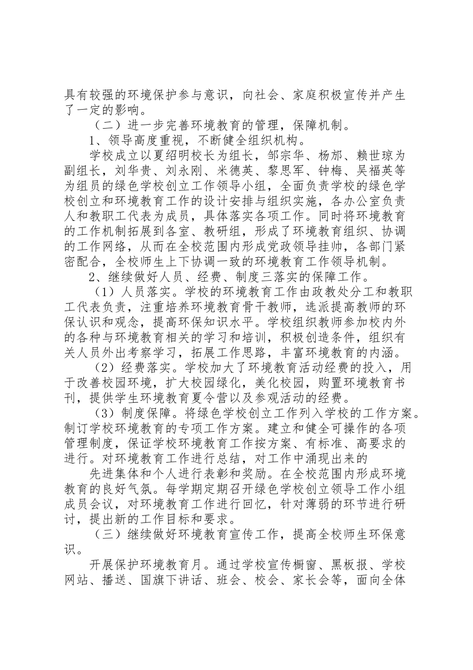 2023年学校工作方案.doc_第3页