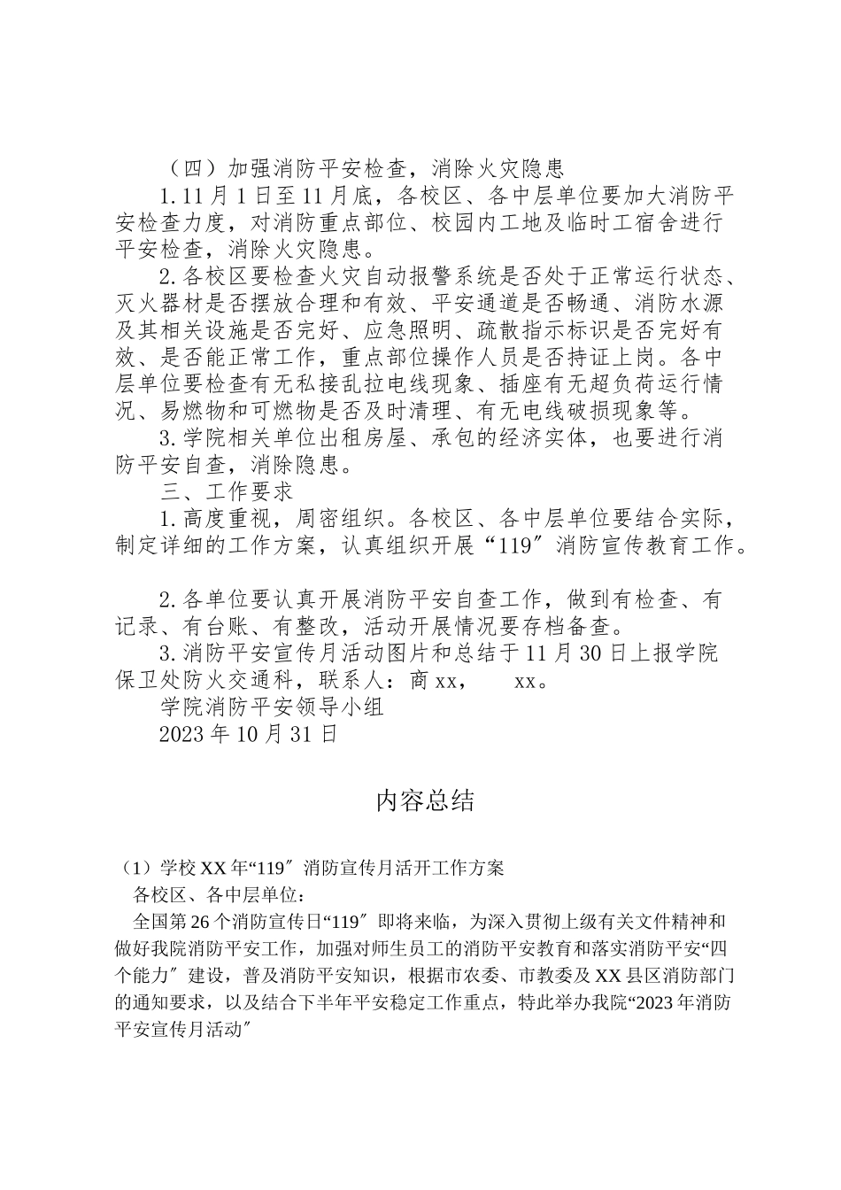 2023年学校年119消防宣传月活动工作方案.doc_第2页