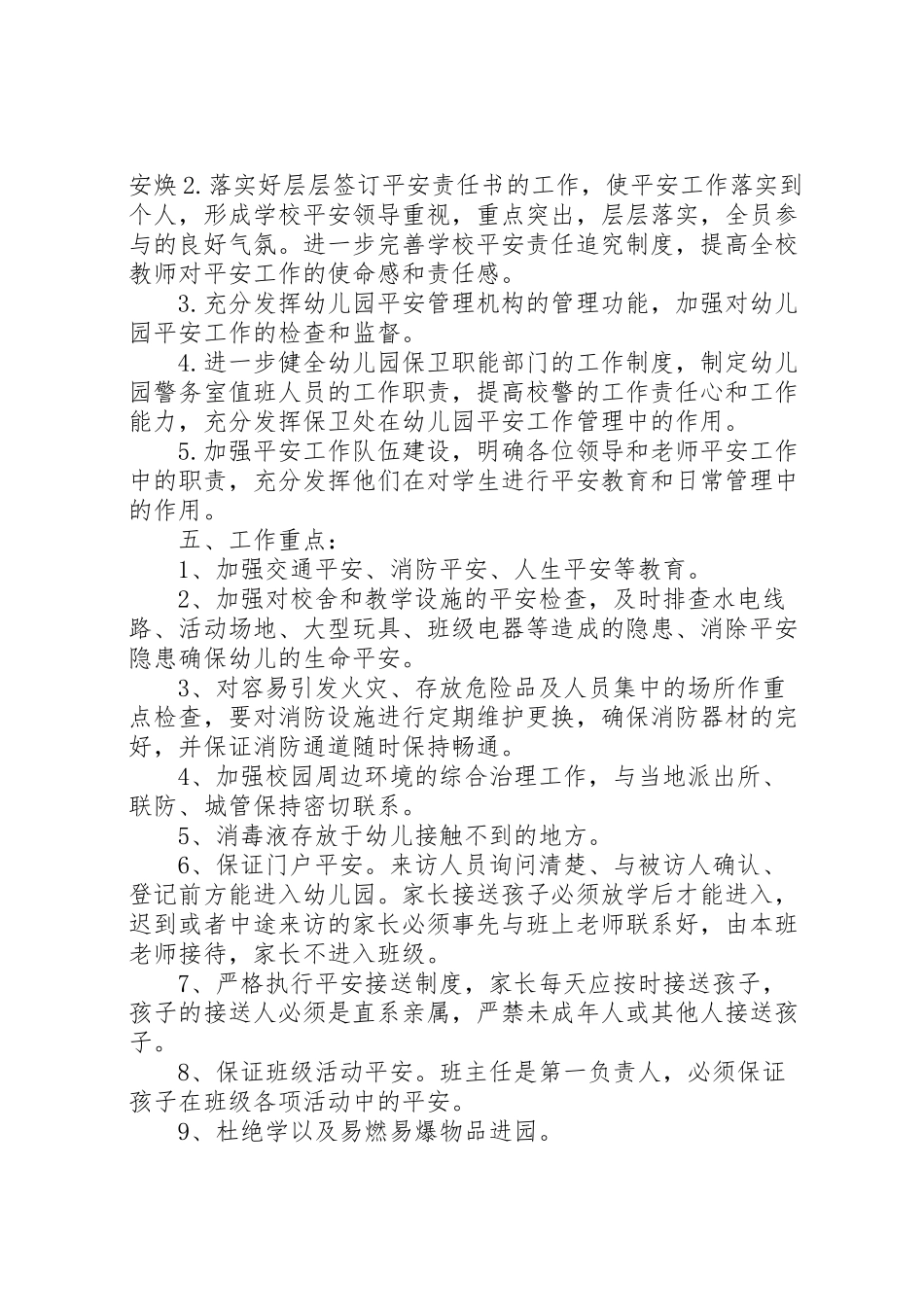 2023年学校平安校园工作方案 3.doc_第2页