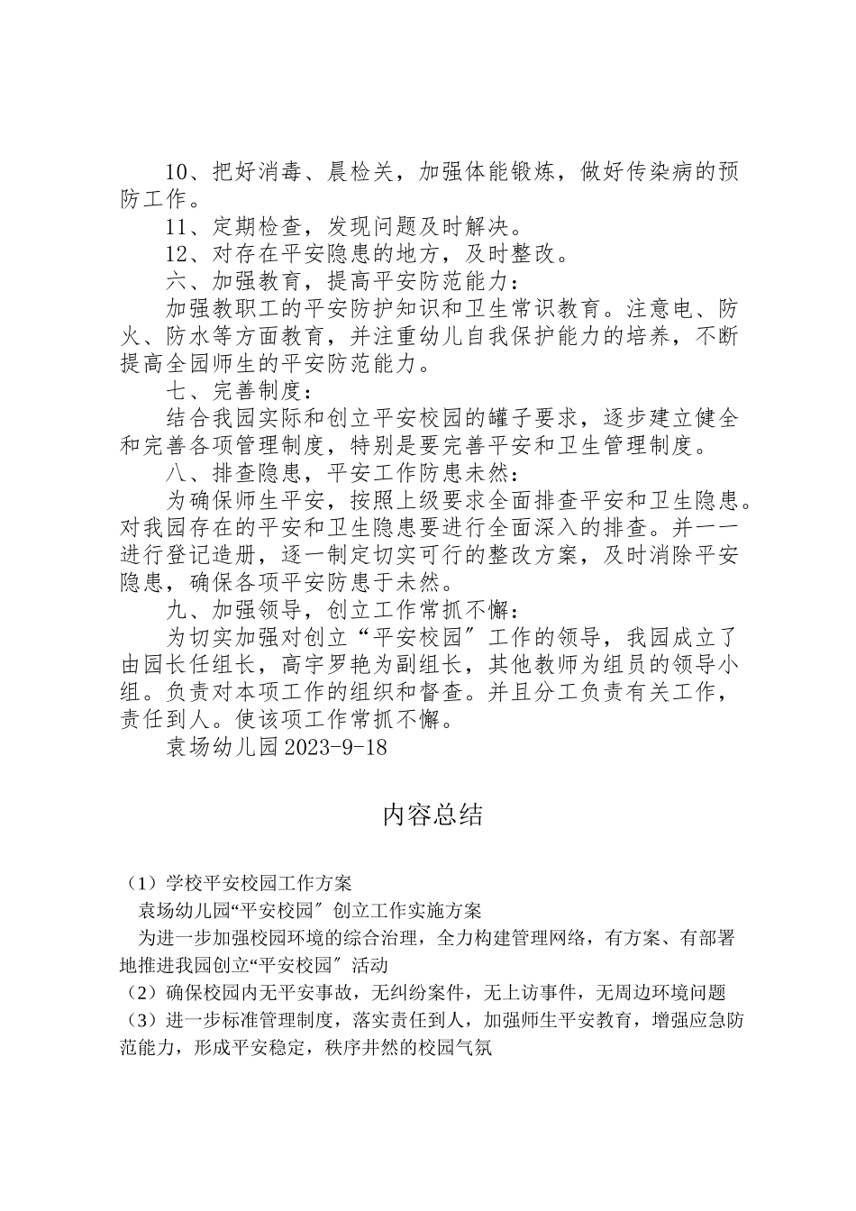 2023年学校平安校园工作方案 3.doc_第3页