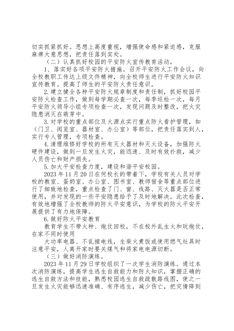 2023年学校安全隐患大排查大整治工作方案》 .doc_第2页