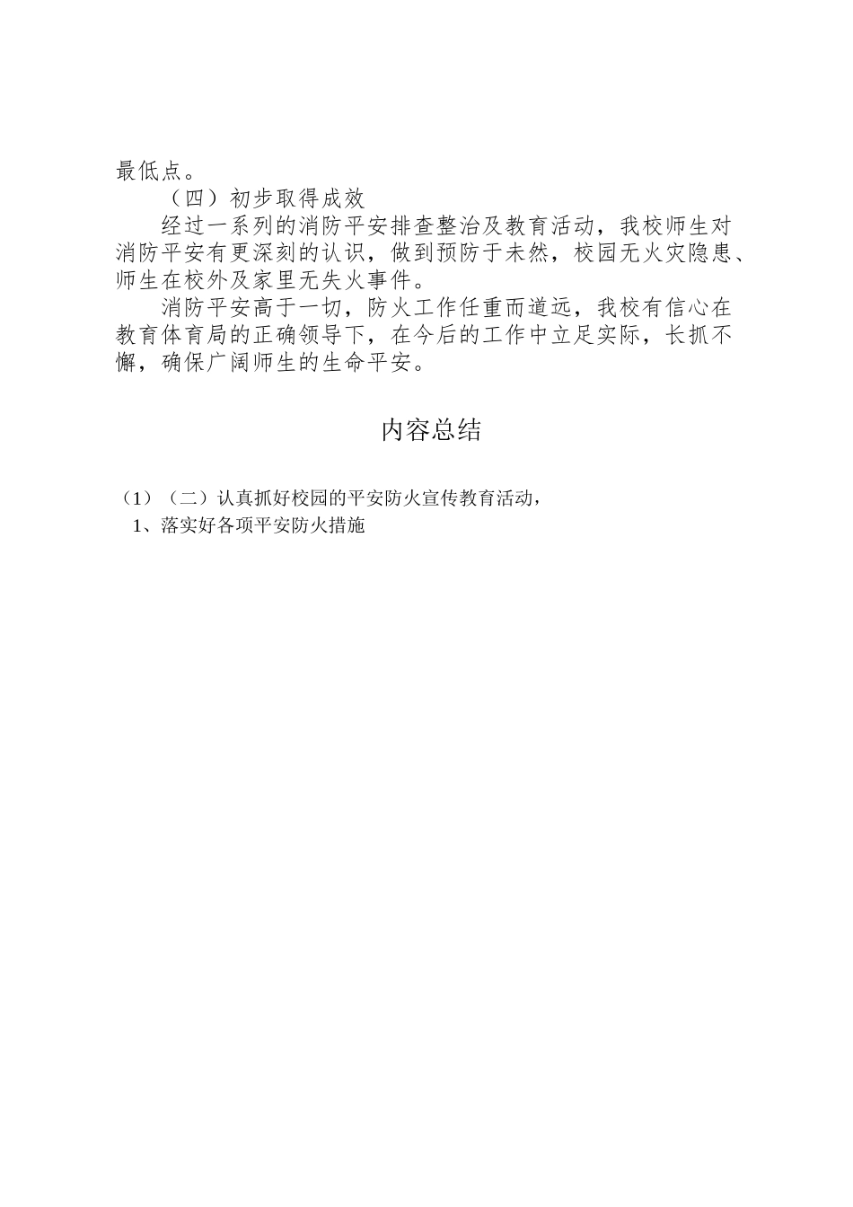2023年学校安全隐患大排查大整治工作方案》 .doc_第3页