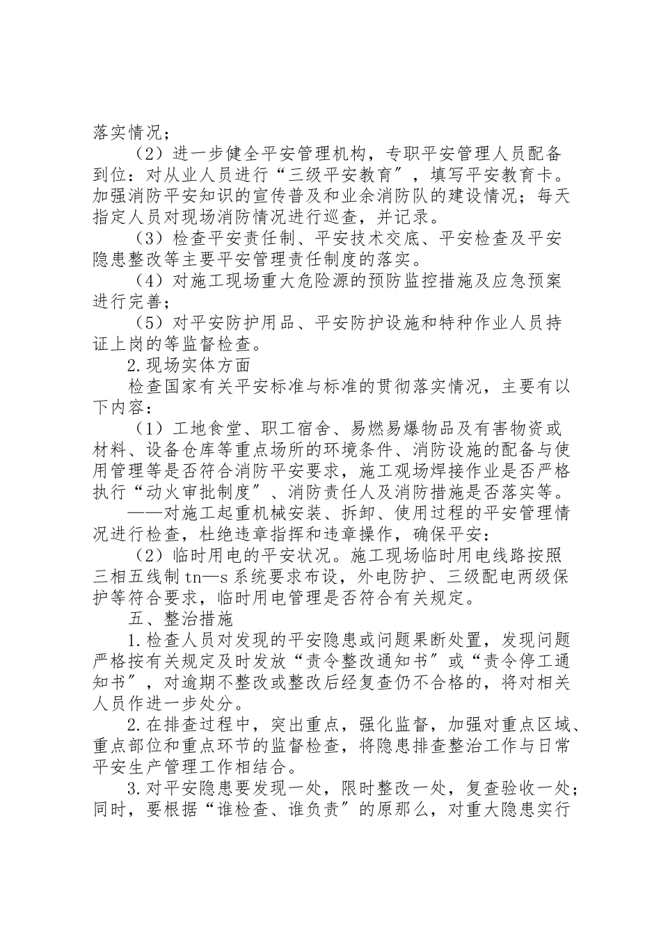 2023年学校安全隐患排查治理专项行动工作方案 3新编.doc_第2页