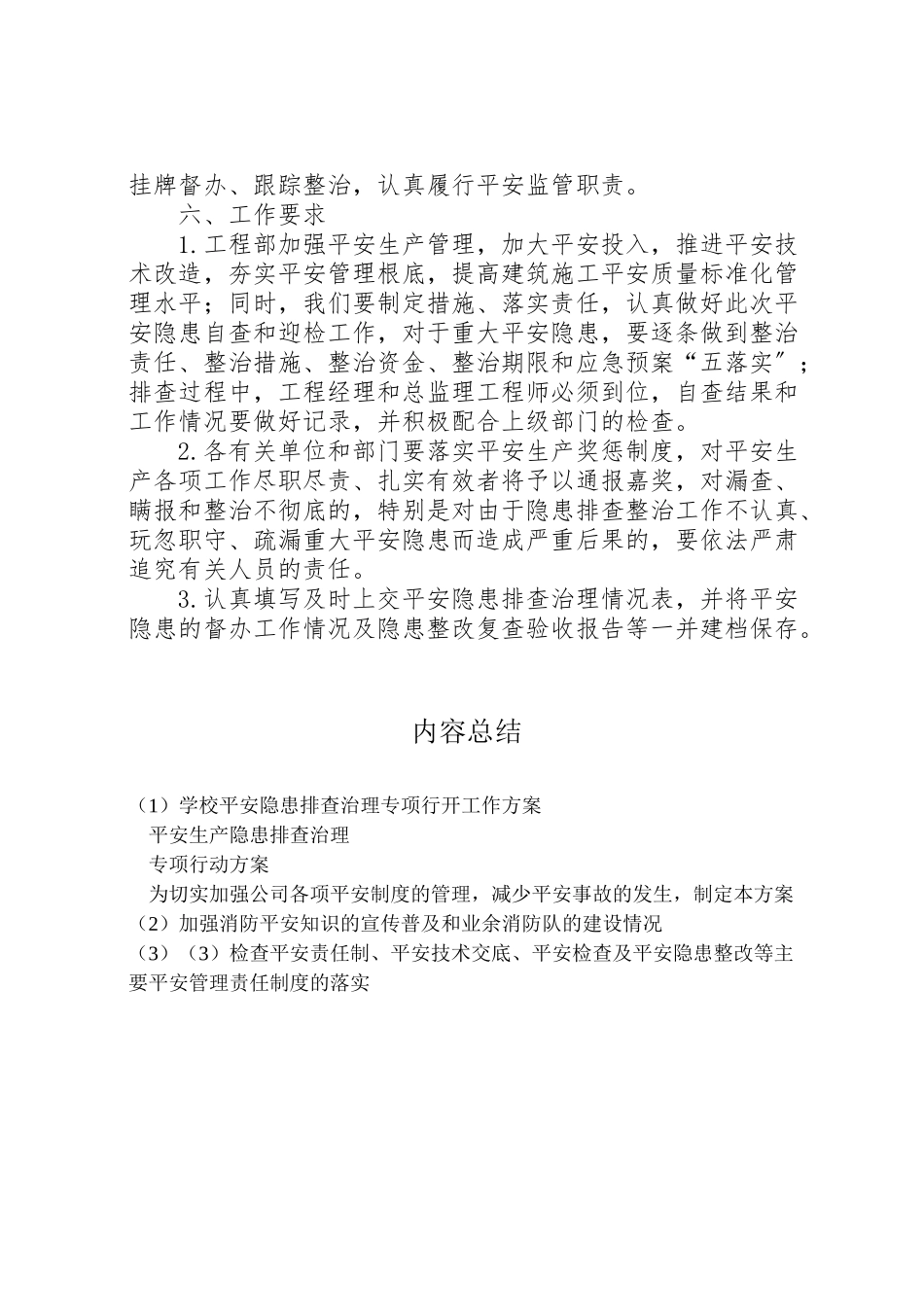 2023年学校安全隐患排查治理专项行动工作方案 3新编.doc_第3页