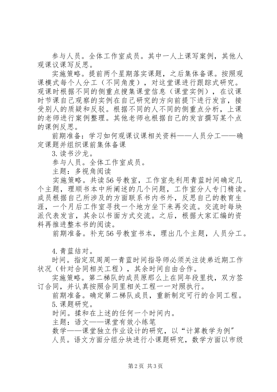 2023年学校工作室工作方案.docx_第2页