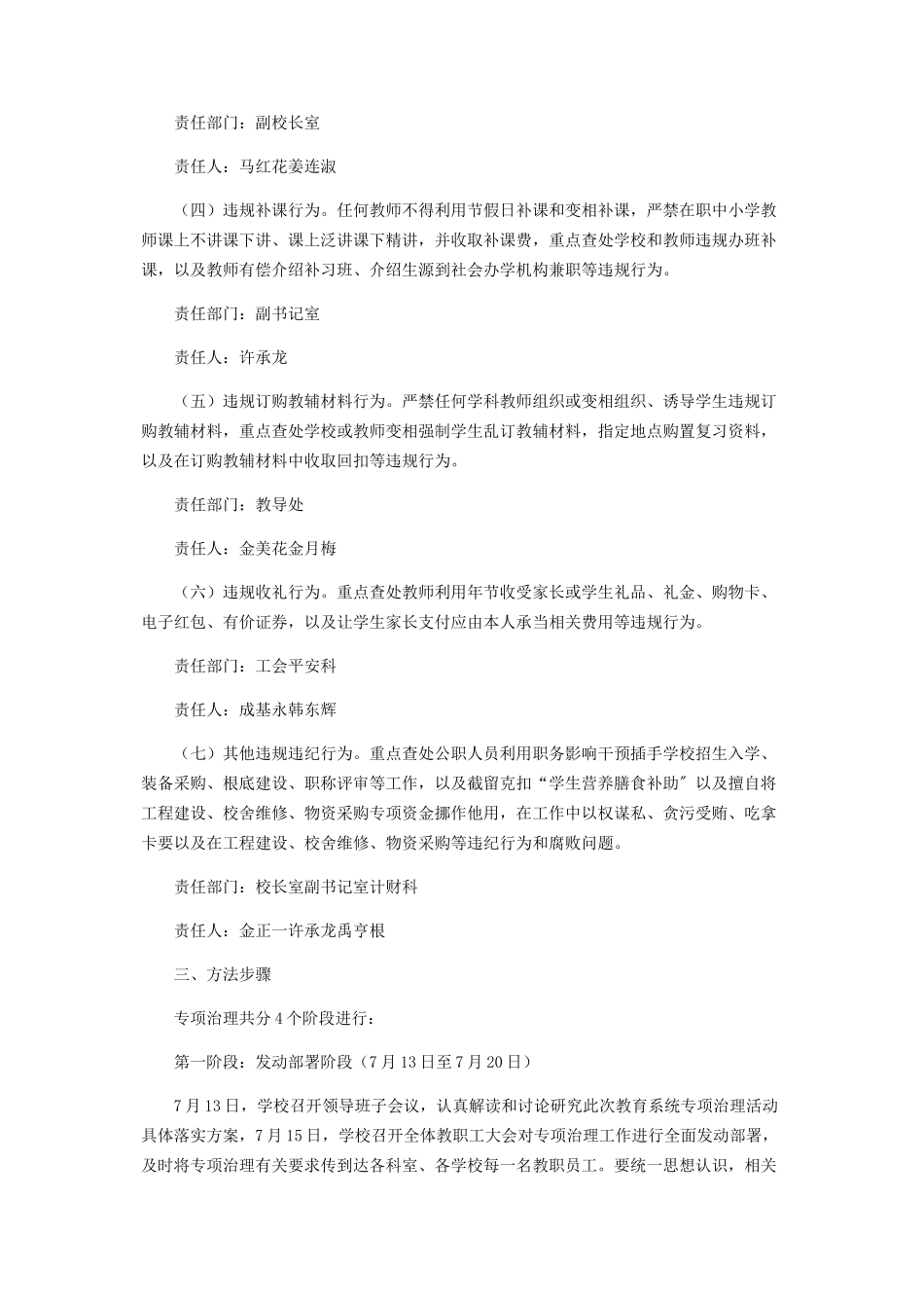 2023年学校对于开展教育领域腐败和作风问题专项治理工作方案.docx_第2页