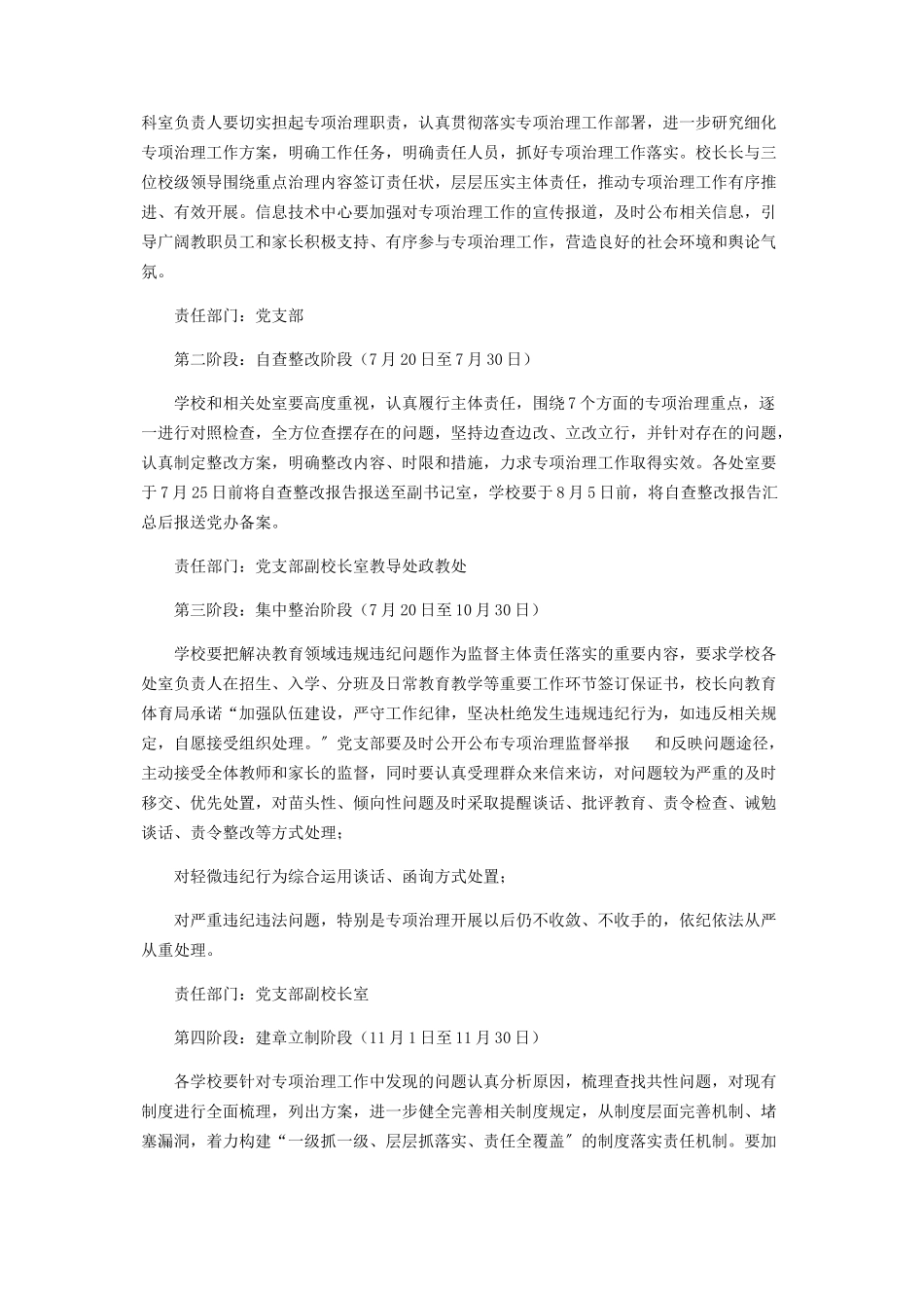 2023年学校对于开展教育领域腐败和作风问题专项治理工作方案.docx_第3页