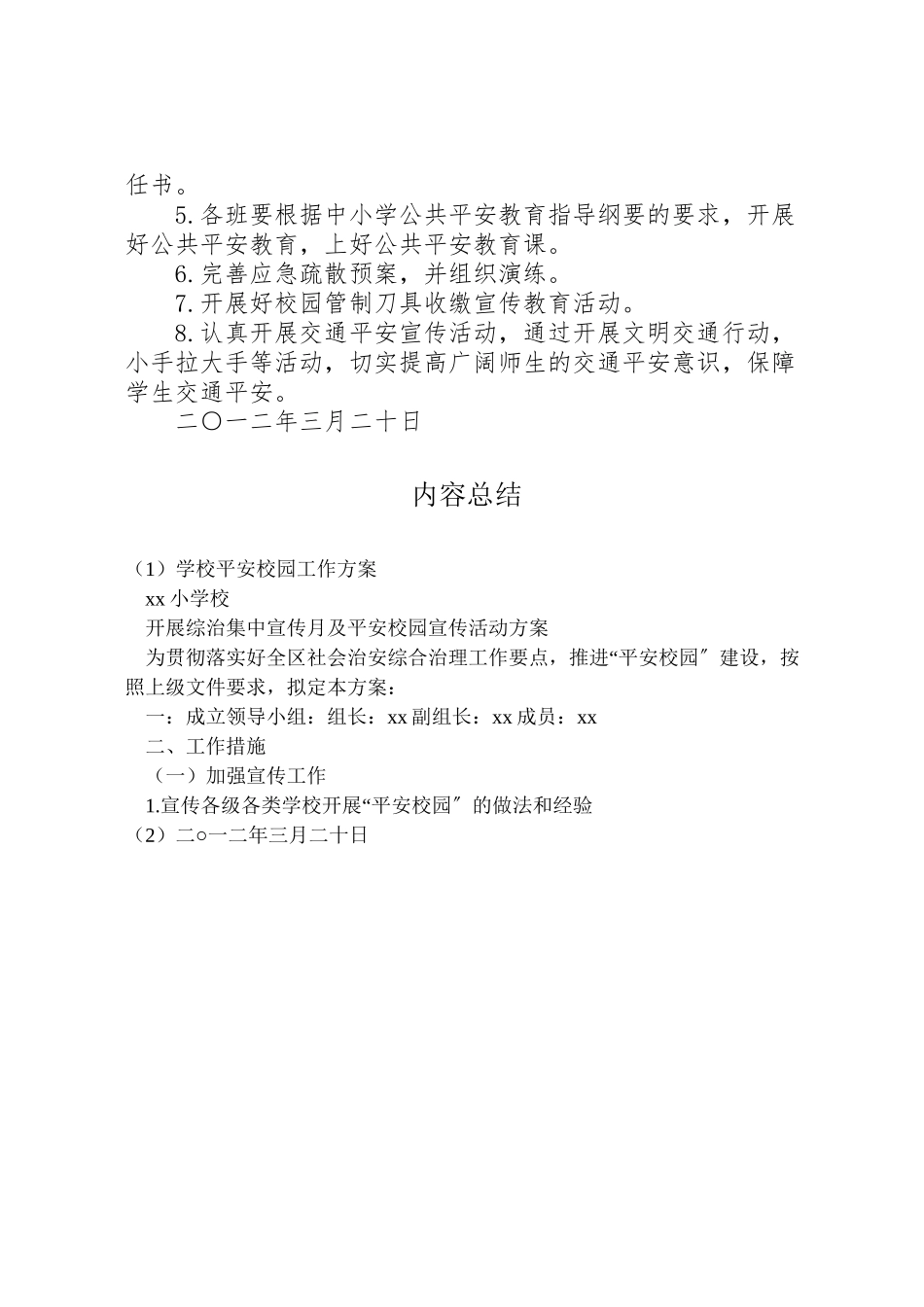 2023年学校平安校园工作方案.doc_第2页