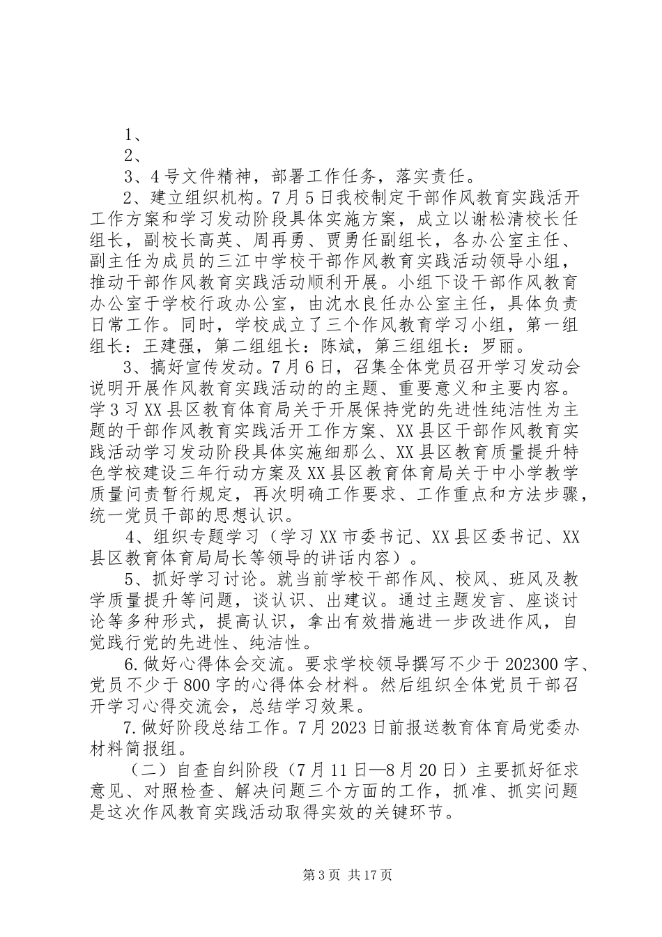 2023年学校干部作风教育实践活动工作方案.docx_第3页