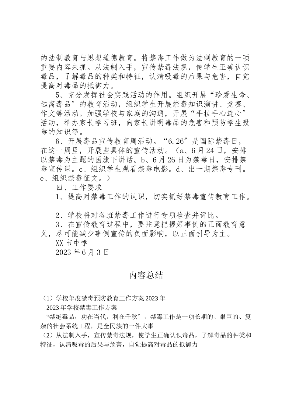 2023年学校年度禁毒预防教育工作方案 4.doc_第2页