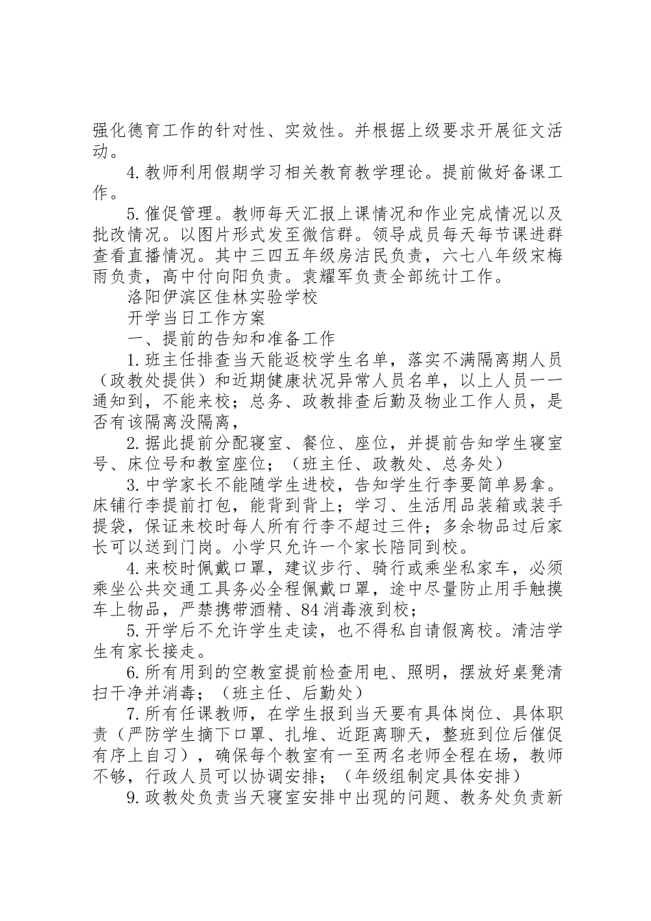 2023年学校年春季开学工作方案.doc_第3页