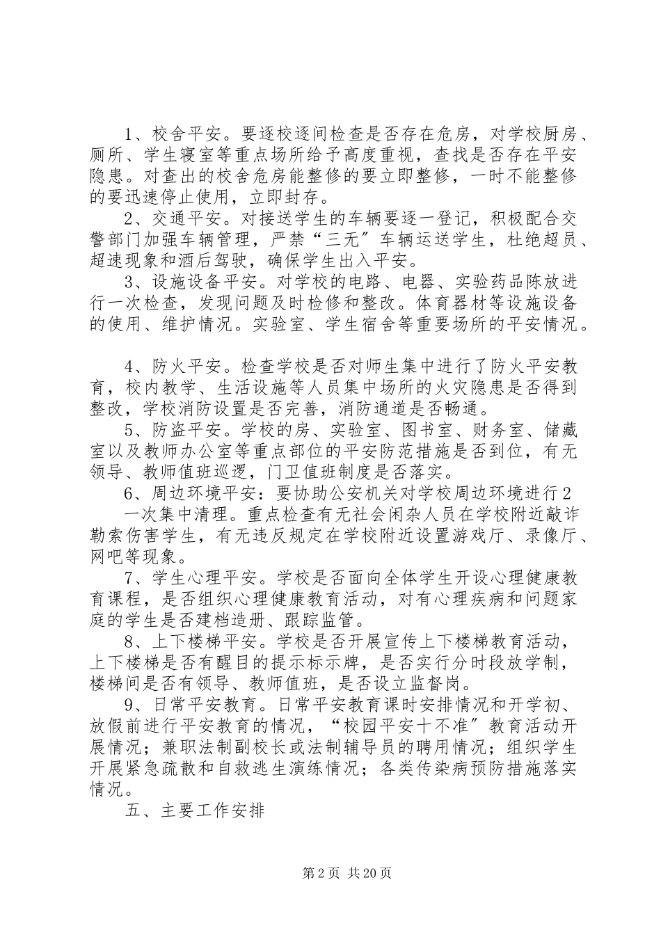 2023年学校安全隐患排查工作方案.docx_第2页