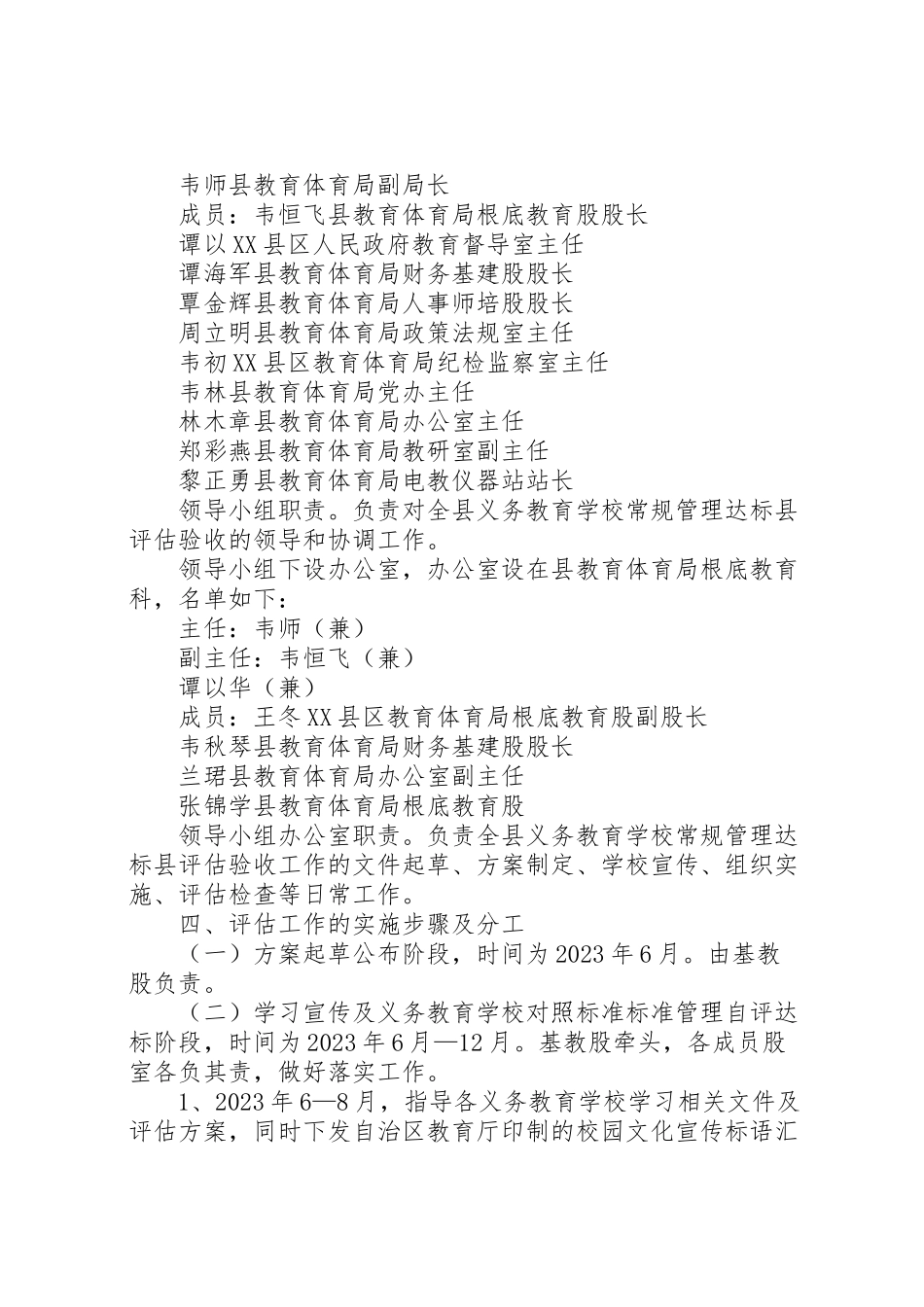 2023年学校常规管理达标县评估工作方案.doc_第2页