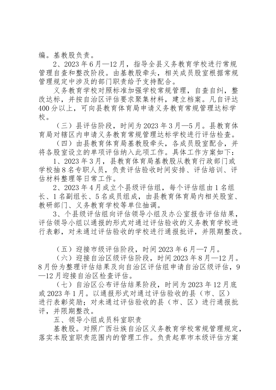 2023年学校常规管理达标县评估工作方案.doc_第3页