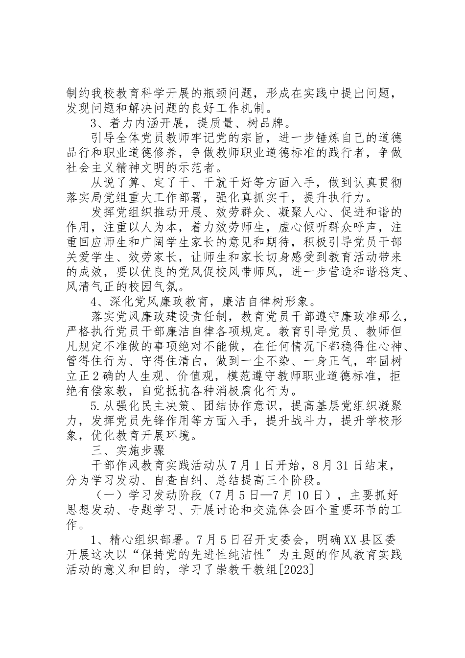 2023年学校干部作风教育实践活动工作方案.doc_第2页