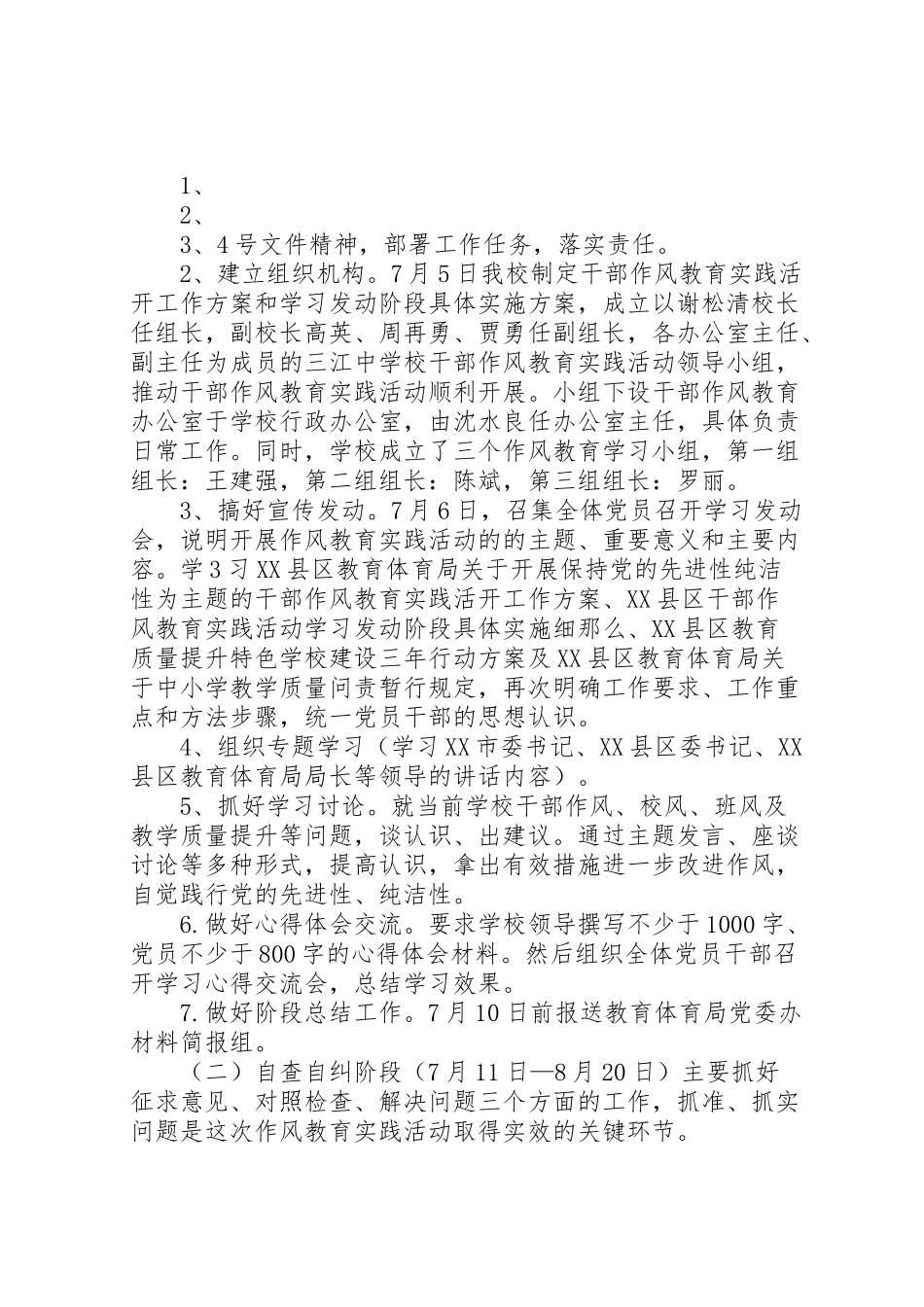 2023年学校干部作风教育实践活动工作方案.doc_第3页