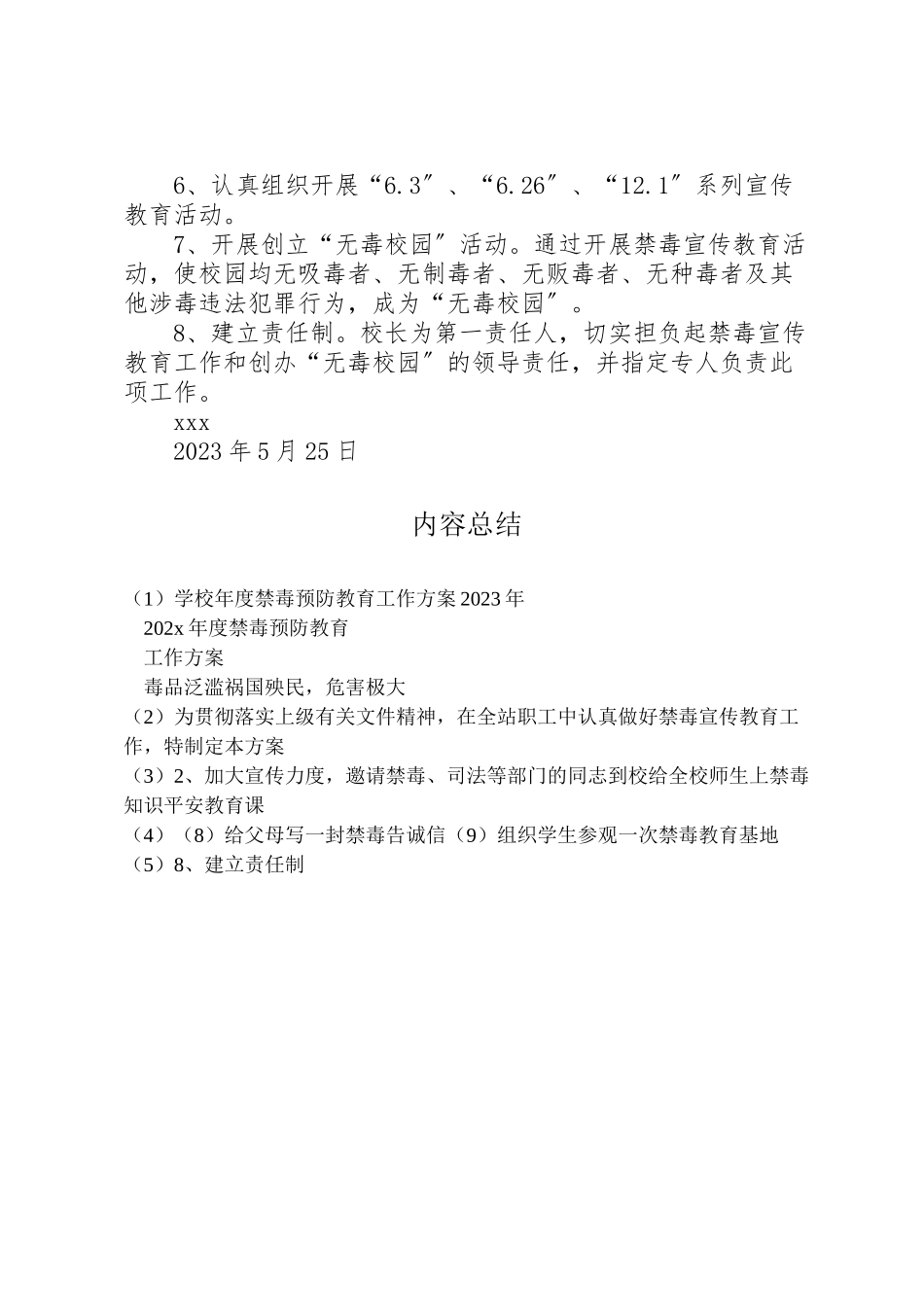 2023年学校年度禁毒预防教育工作方案.doc_第2页