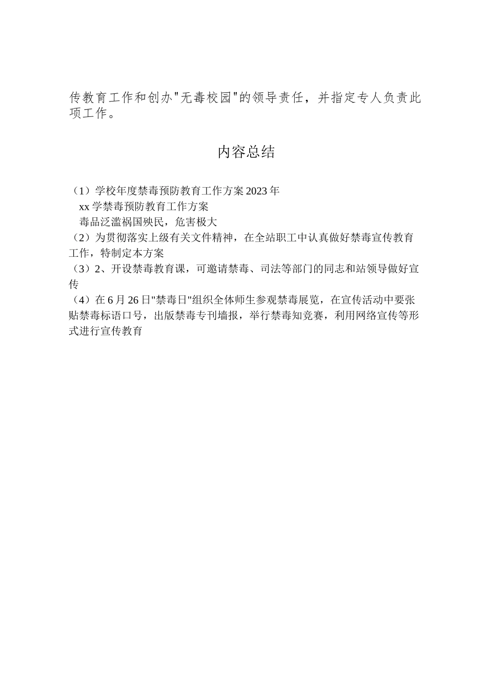 2023年学校年度禁毒预防教育工作方案 .doc_第2页