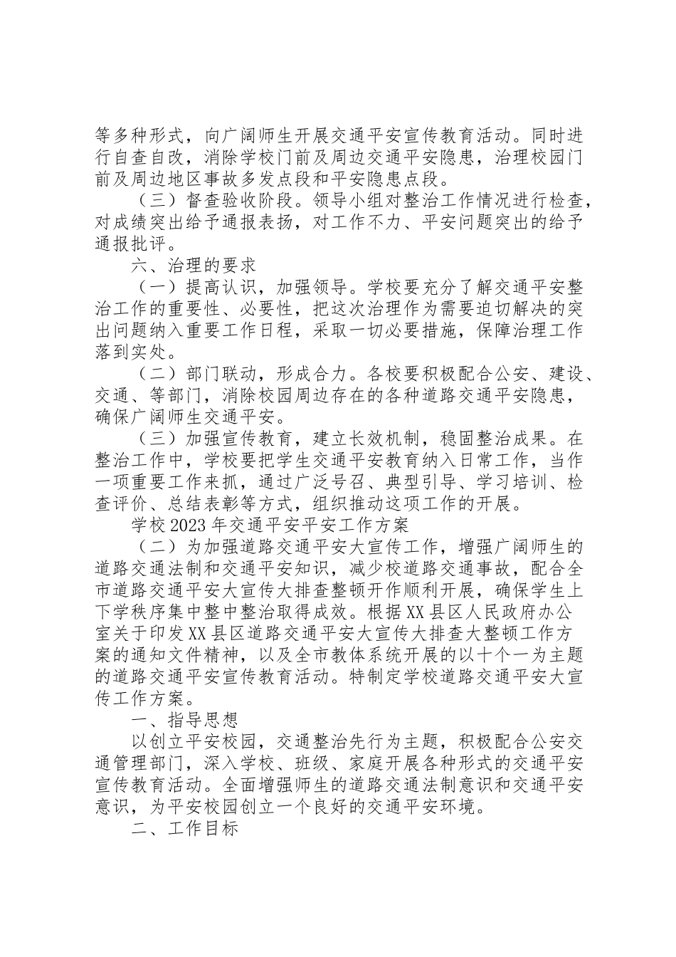 2023年学校年交通安全安全工作方案.doc_第2页