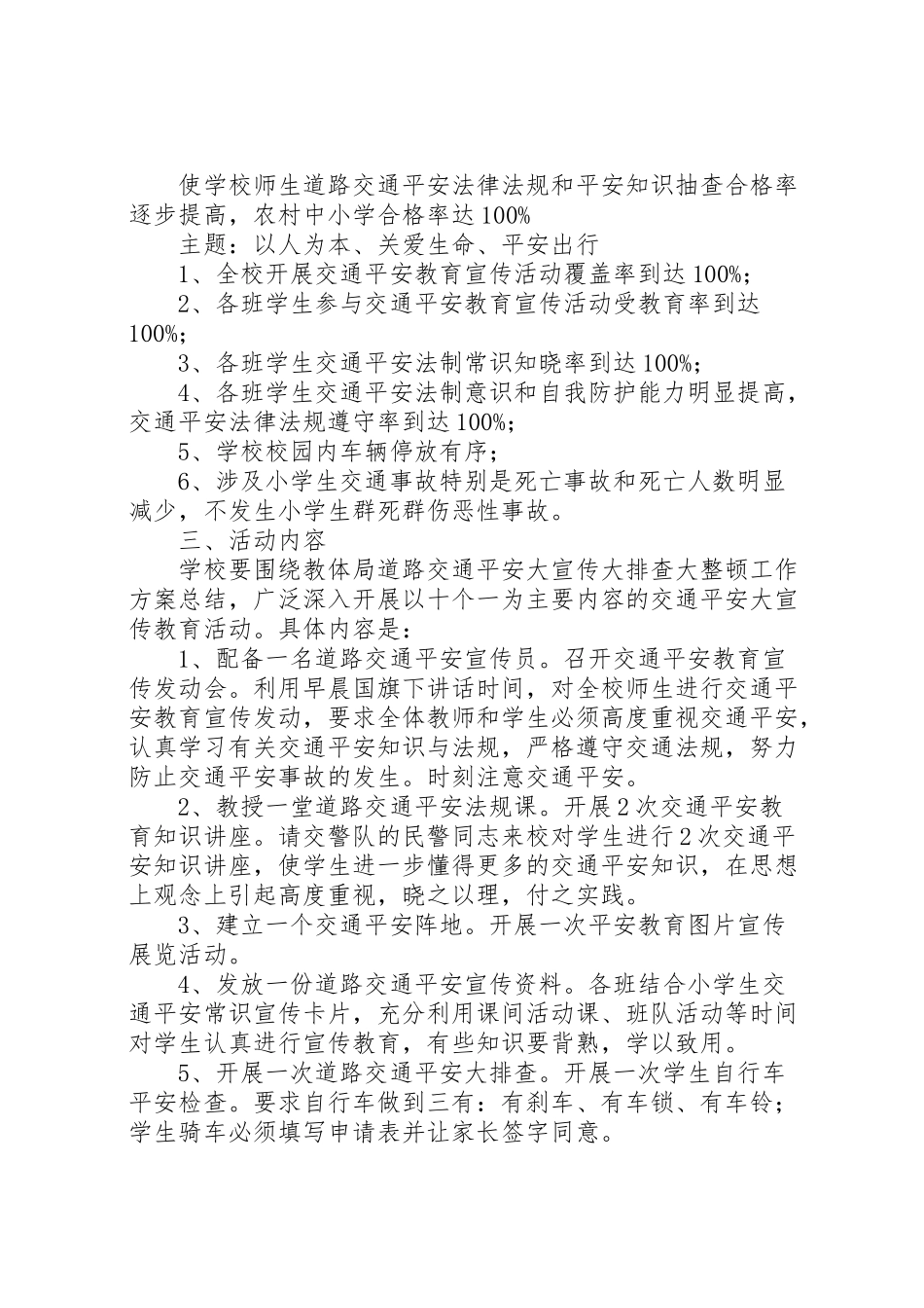 2023年学校年交通安全安全工作方案.doc_第3页