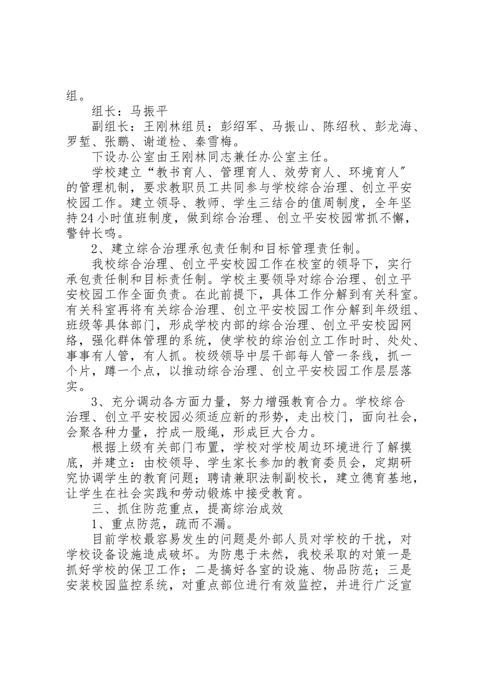 2023年学校平安校园工作方案 2.doc_第2页