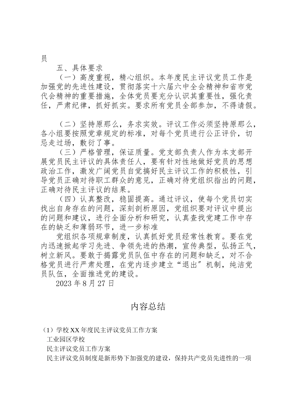 2023年学校年度民主评议党员工作方案 .doc_第3页