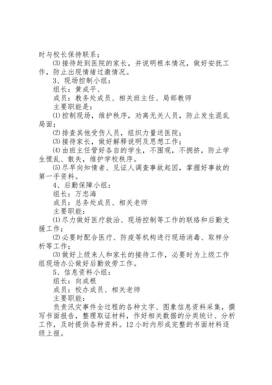 2023年学校年防汛安全工作方案.doc_第2页
