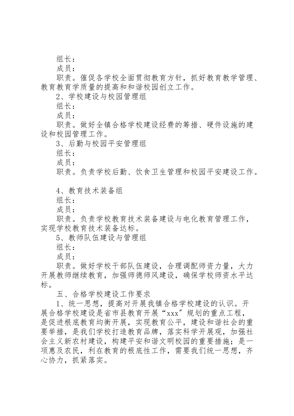 2023年学校建设工作方案 3.doc_第2页