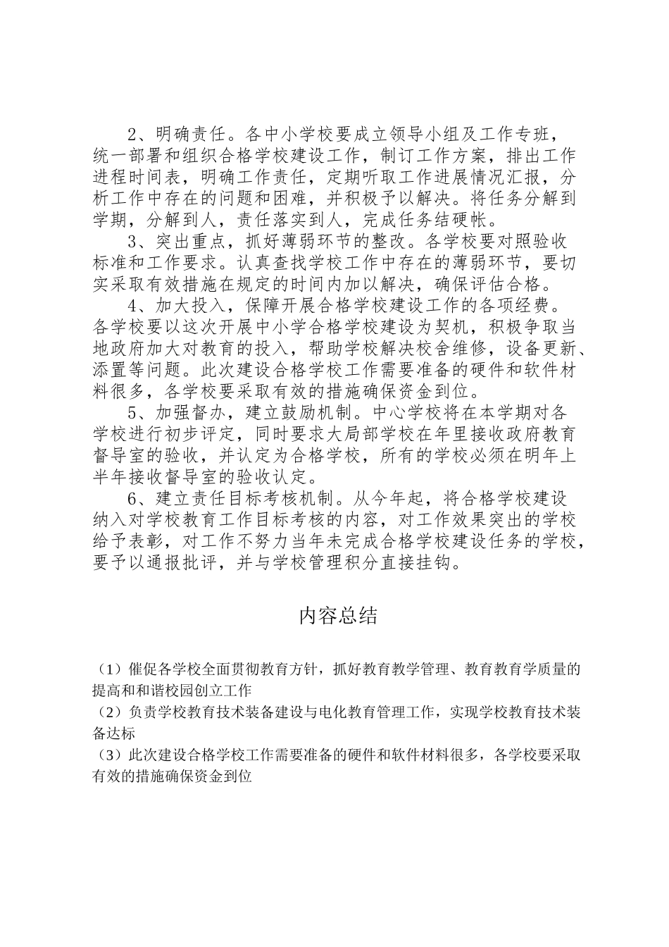 2023年学校建设工作方案 3.doc_第3页