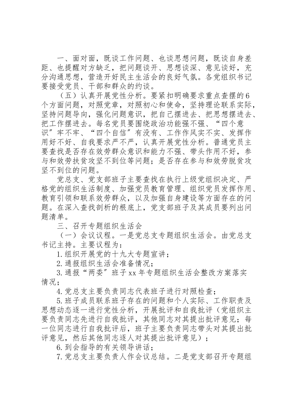 2023年学校年度专题组织生活会及民主评议党员工作方案 .doc_第3页