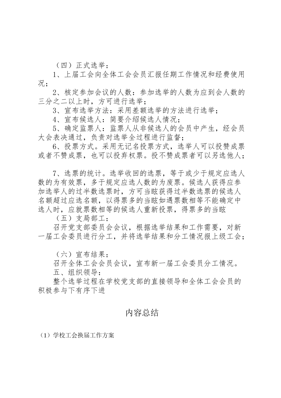 2023年学校工会换届工作方案.doc_第2页
