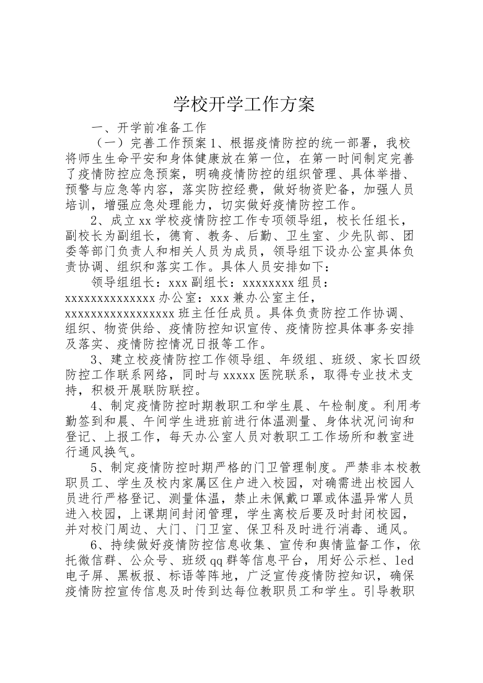 2023年学校开学工作方案 .doc_第1页