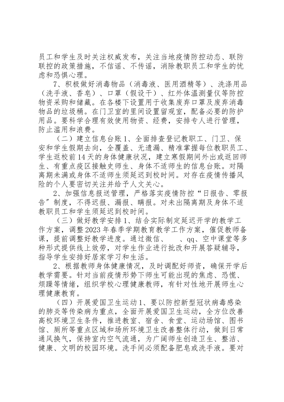 2023年学校开学工作方案 .doc_第2页