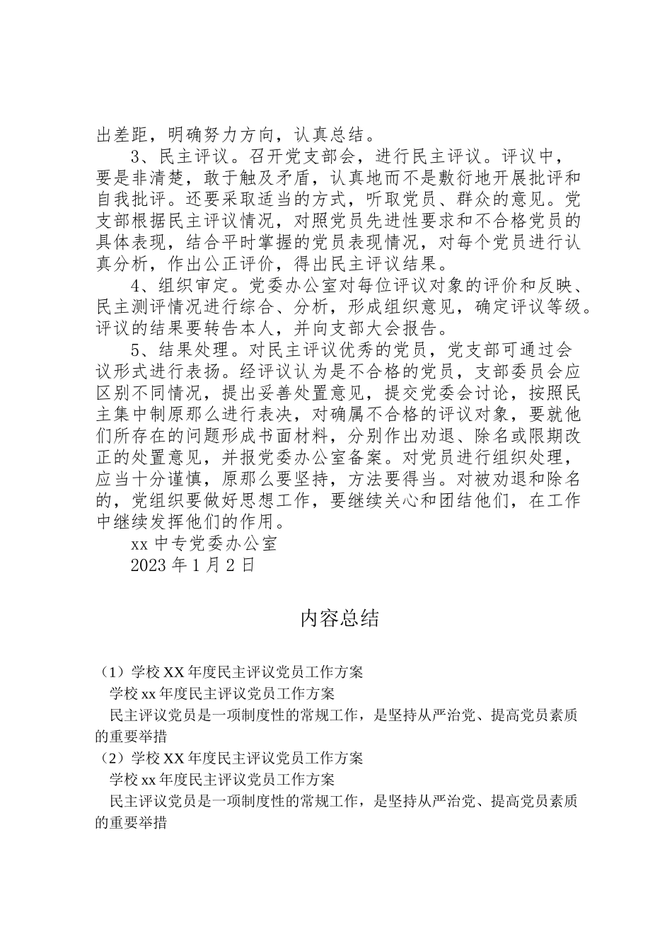 2023年学校年度民主评议党员工作方案.doc_第3页